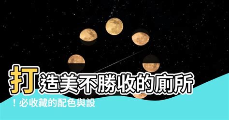 廁所配色|廁所配色速成 15分鐘搞定